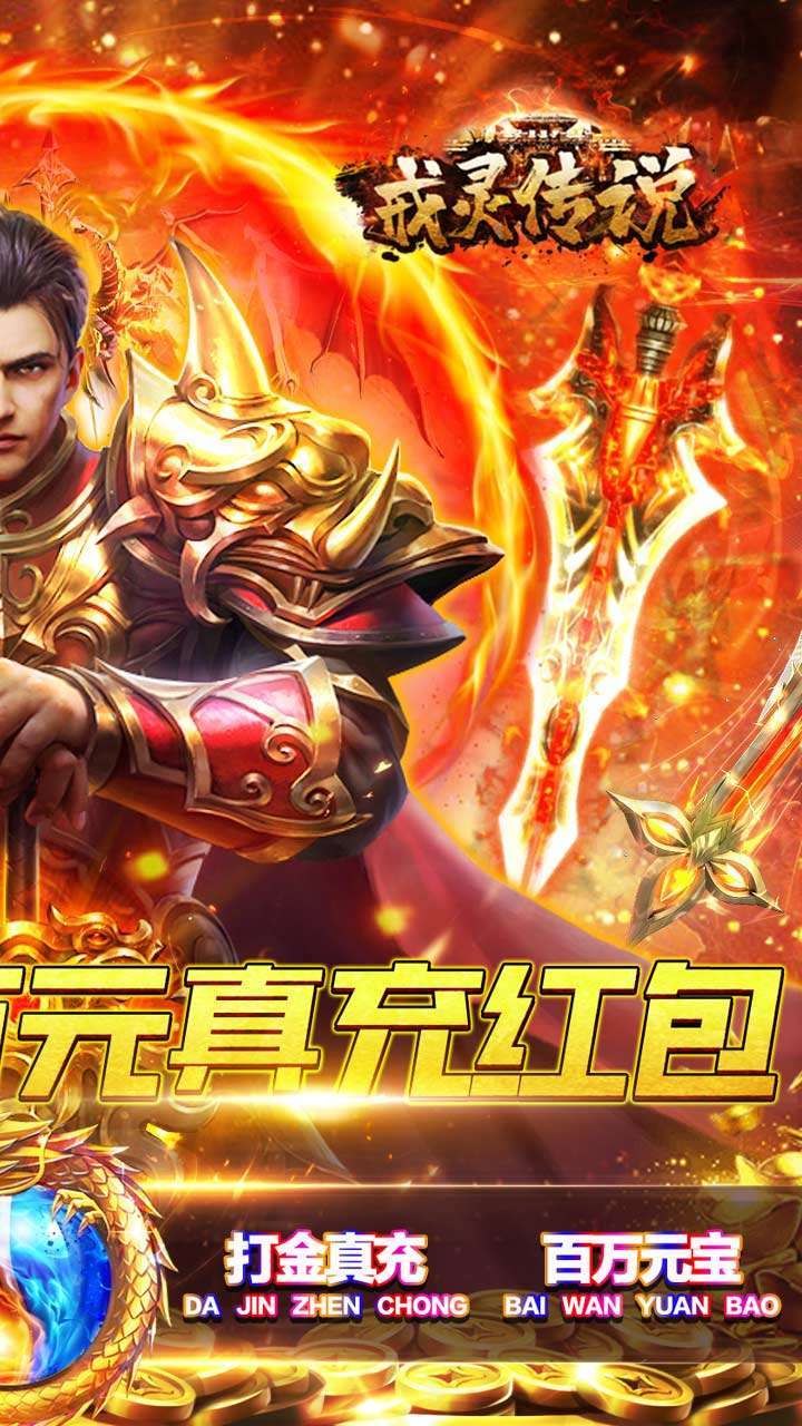 戒灵传说(升级送红包)1