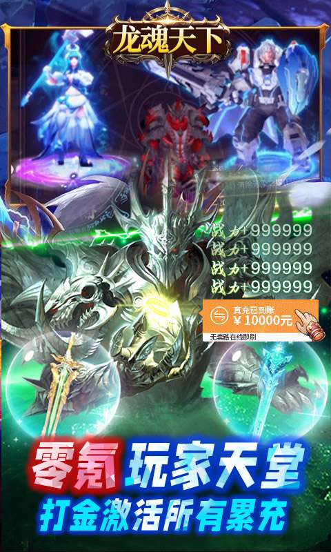 龙魂天下(GM天使打金)4