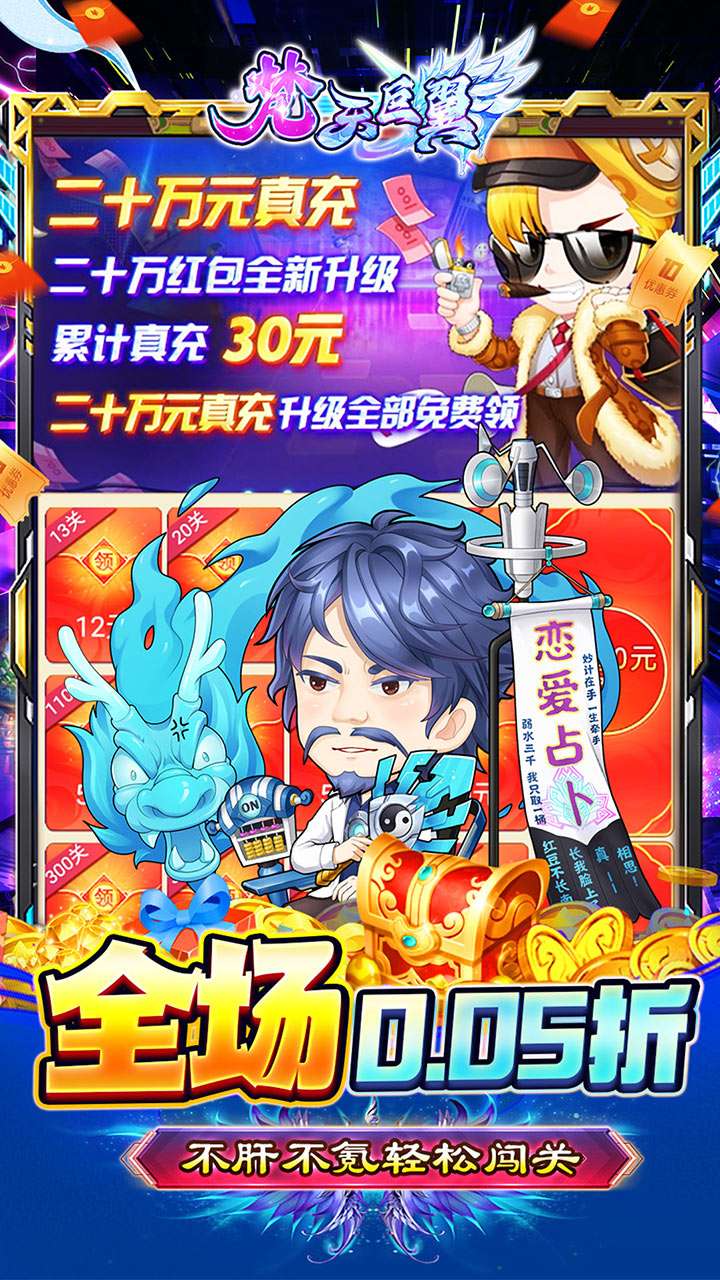 梵天巨翼(0.05折开箱无限送充)4