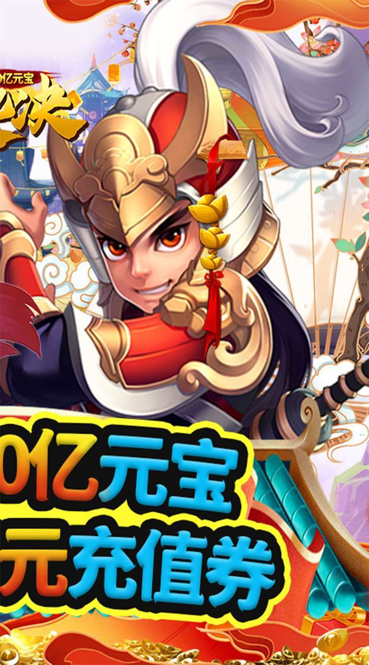 天地决(上线送10亿元宝)0