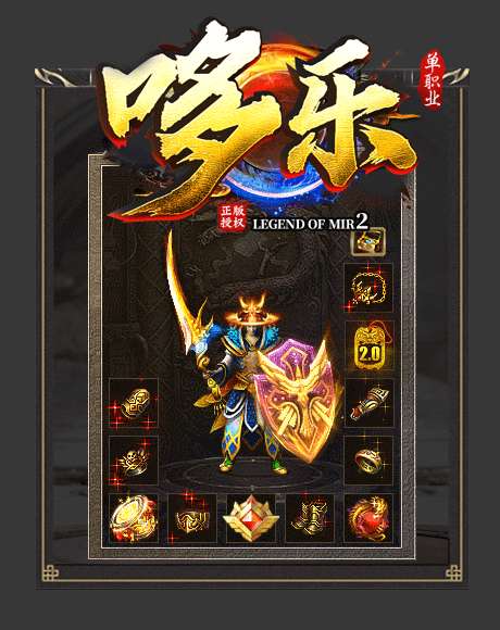 哆乐传奇单职业0