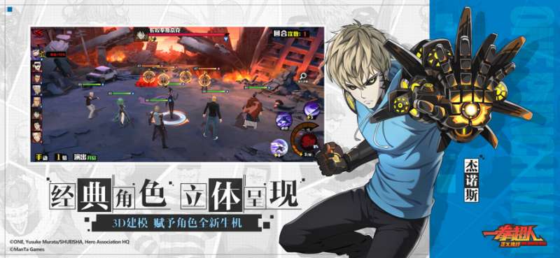 一拳超人正义执行ios版1