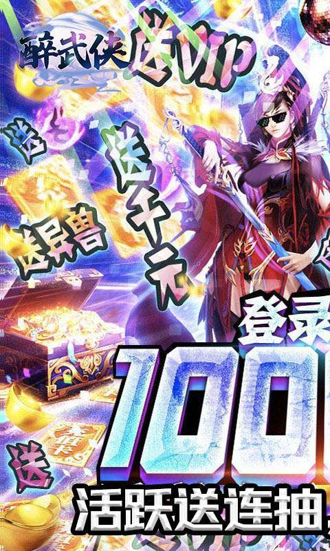 醉武侠(侠客江湖令)0