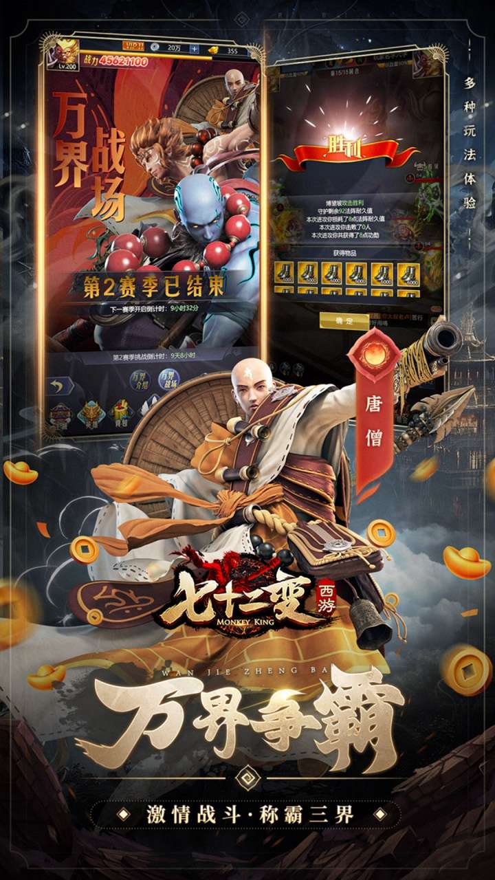 西游七十二变（0.1折逆天千回）2