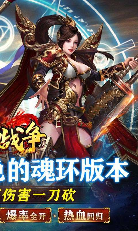 龙焰战争(亿万魂环超变)1