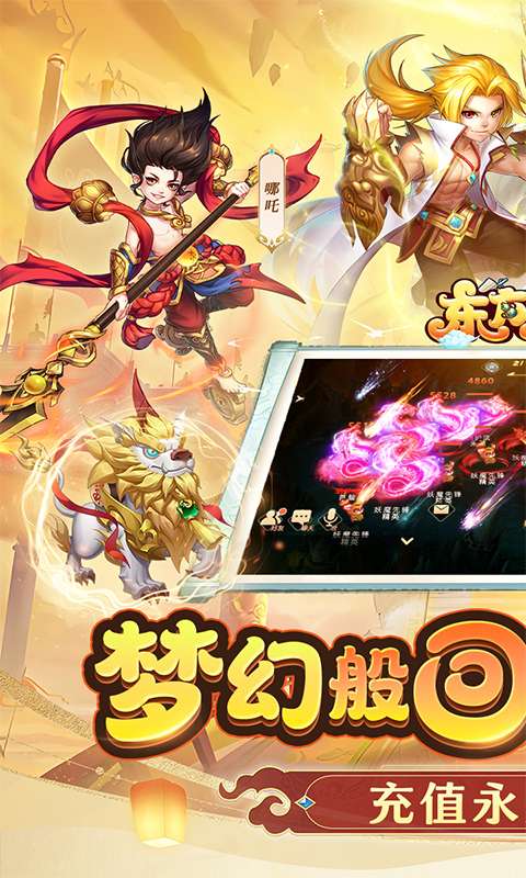 东方奇缘(0.1折造梦西游)0