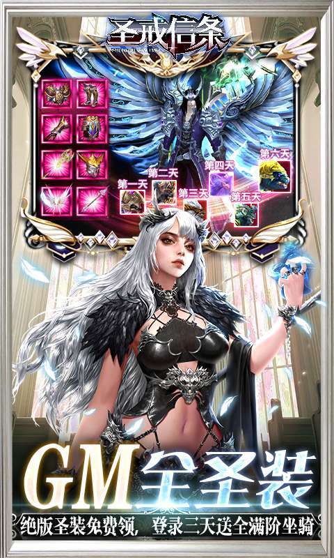 圣戒信条-GM无限刷充3