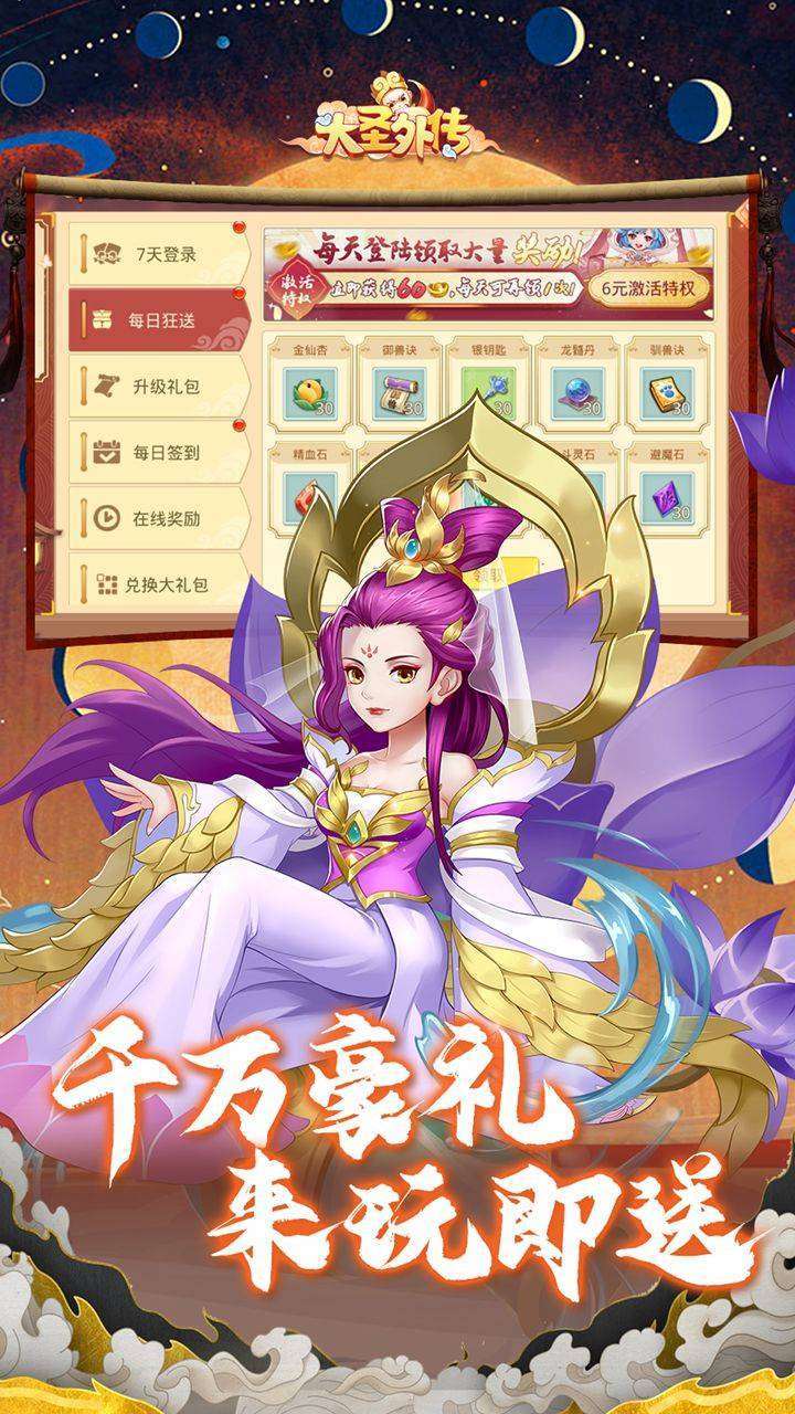 大圣外传(首续0.1折)3