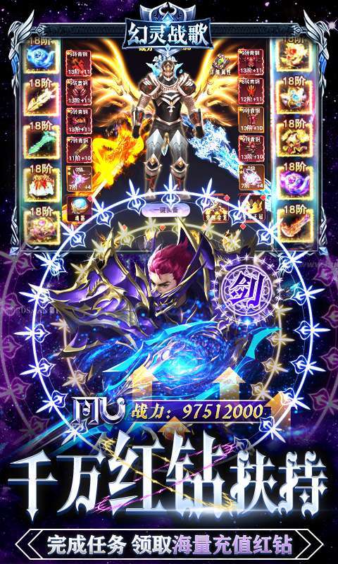 幻灵战歌(送MU极品魂环)3