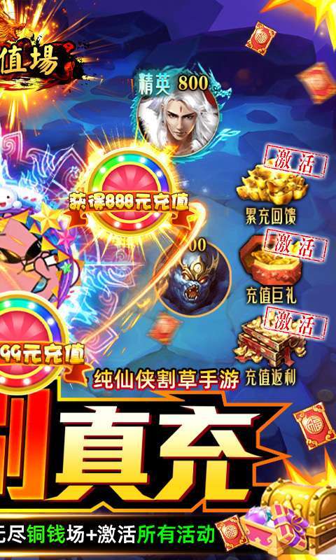 幻想圣域-割草刷真充1