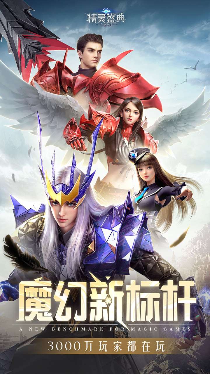 精灵盛典：黎明（巅峰传说）0