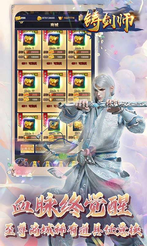 铸剑师(六道战神0.05折)3