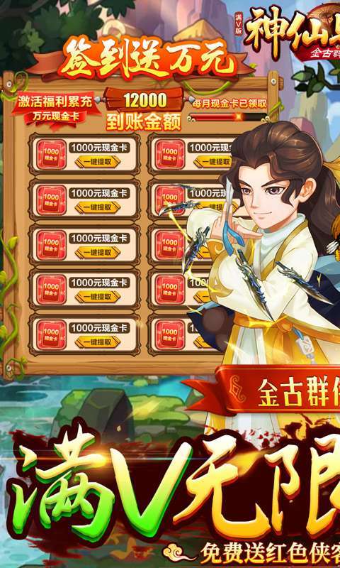 神仙与妖怪(万充无限抽)0