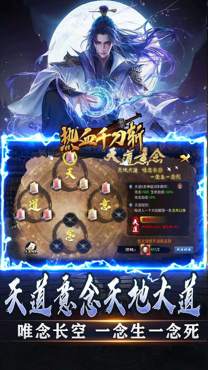 热血千刀斩（天道意念万法破）2