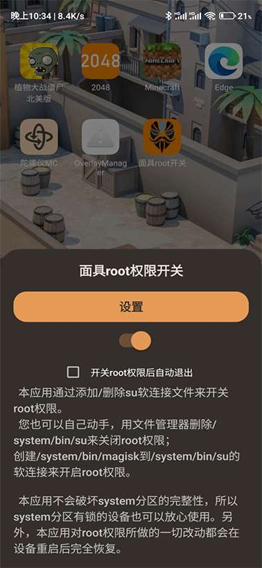 面具root权限开关1