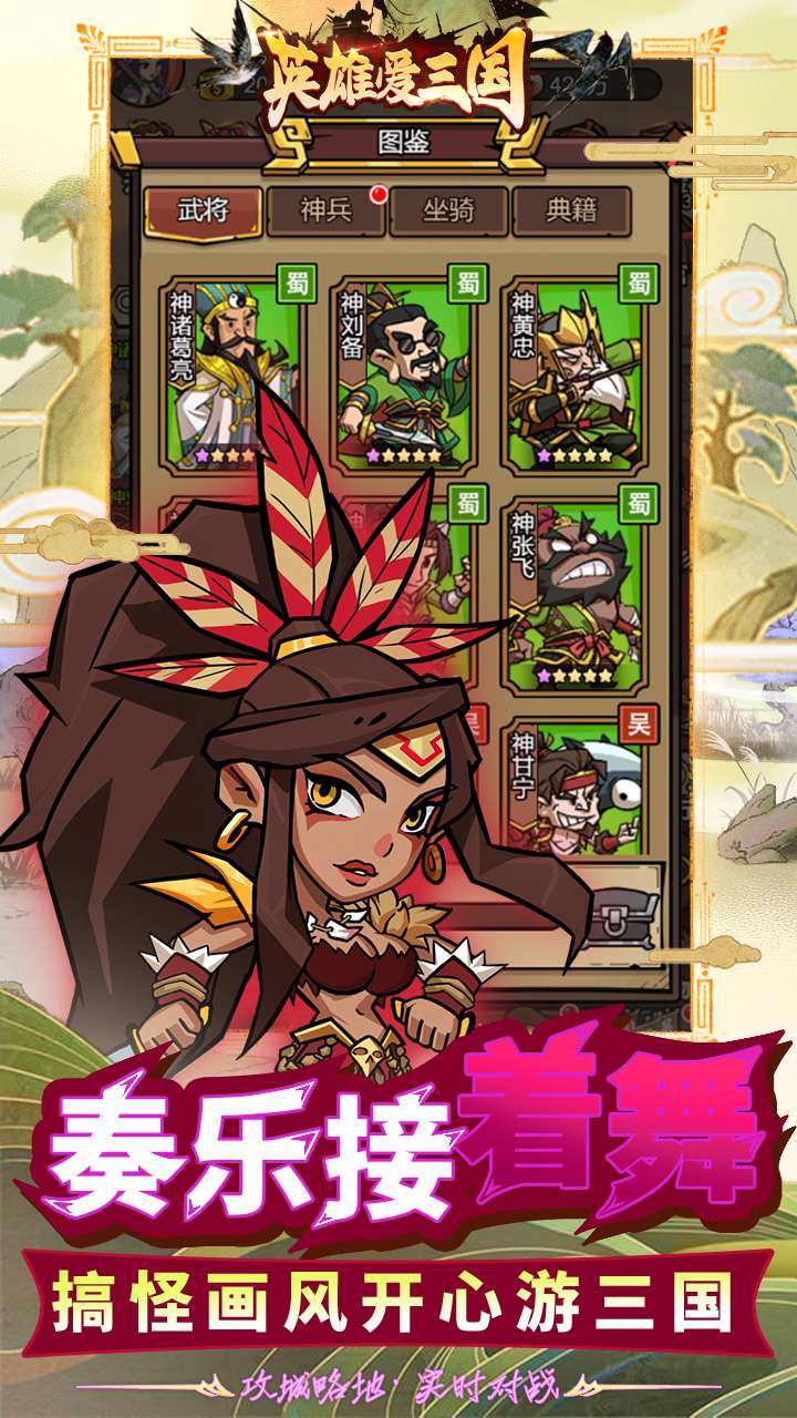 英雄爱三国（0.1折三倍高返版）4