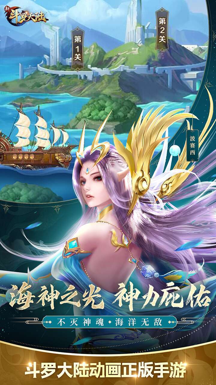 新斗罗大陆(海量福利)0