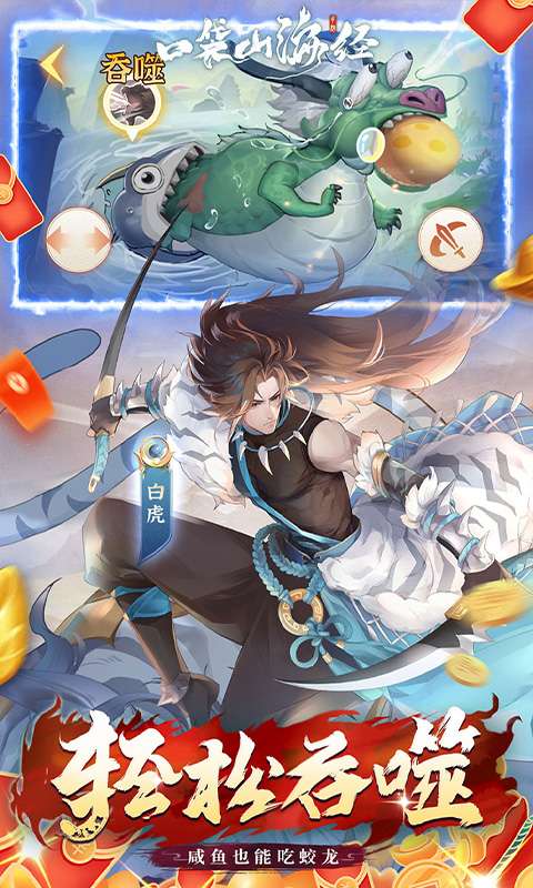 口袋山海经(0.05折天天送6480)2