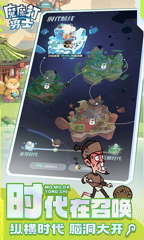 魔魔打勇士(1折免费版)4