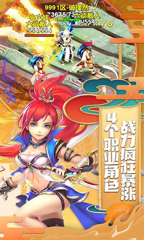 六界仙尊（独家40倍返）4