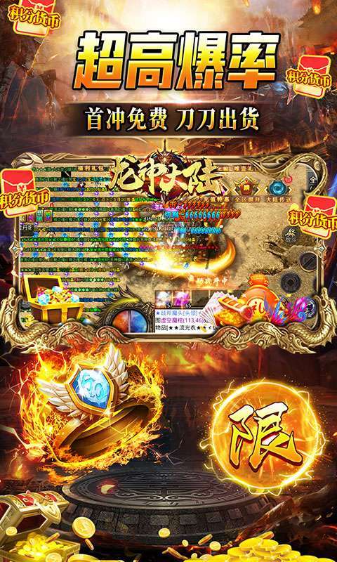 龙神大陆(送月卡直升)3