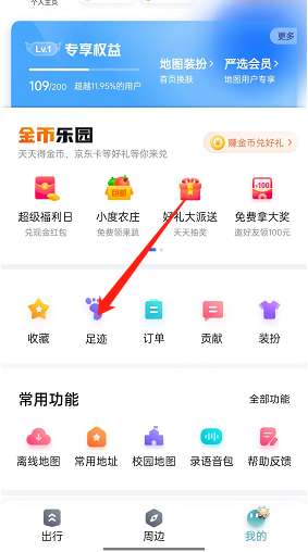 百度地图怎么分享日签足迹-百度地图分享日签足迹的方法