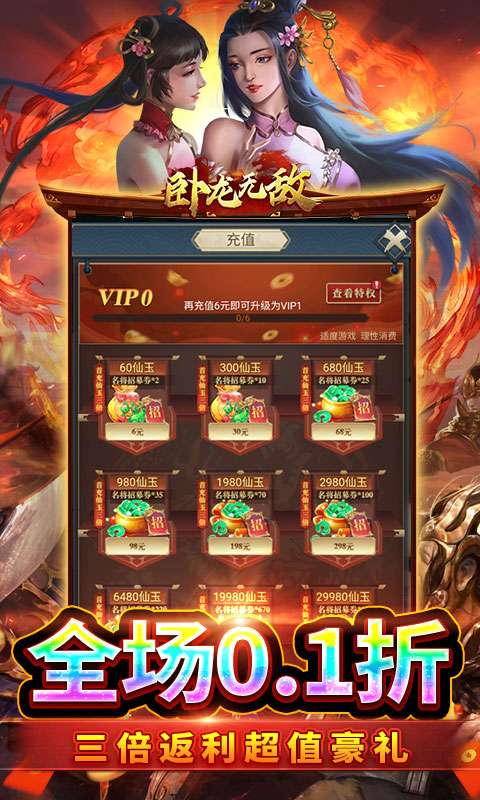 卧龙无敌(0.1折免费版)3