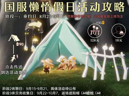 光遇垂钓日可以换什么 光遇垂钓日兑换图分享2022