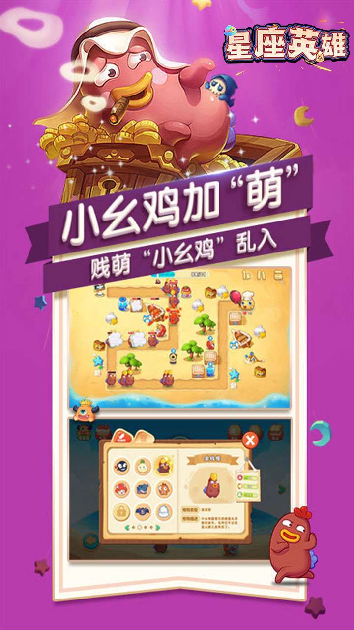 星座英雄(送1亿金币)3