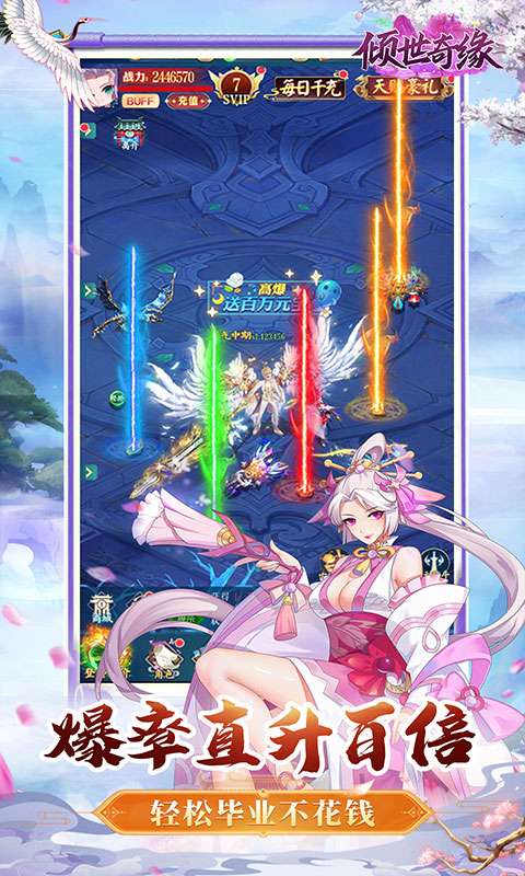 倾世奇缘(0.1折送2千代金券)4