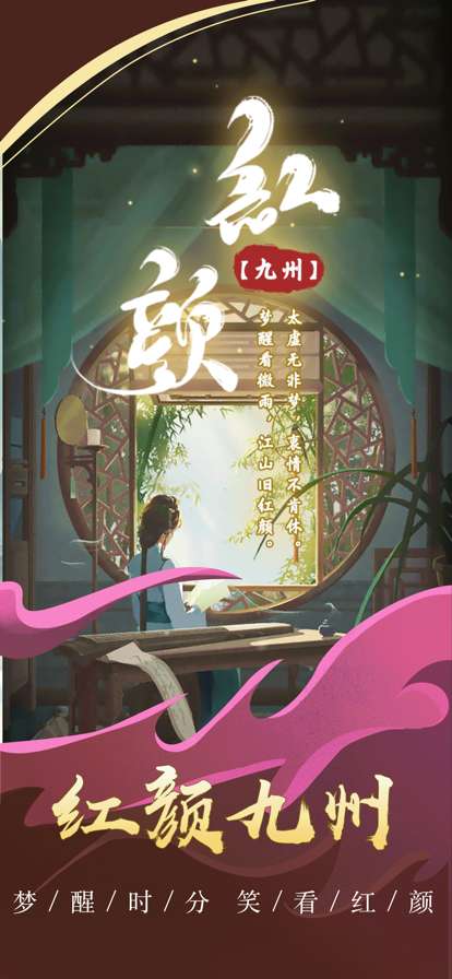 红颜九州ios版0