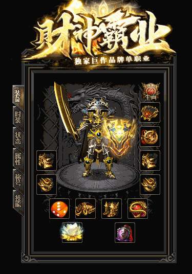 财神霸业单职业版本0