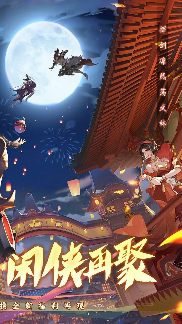 武林闲侠(开局送千抽)2