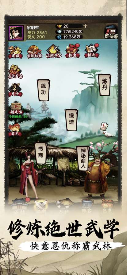 侠客与江湖ios版0