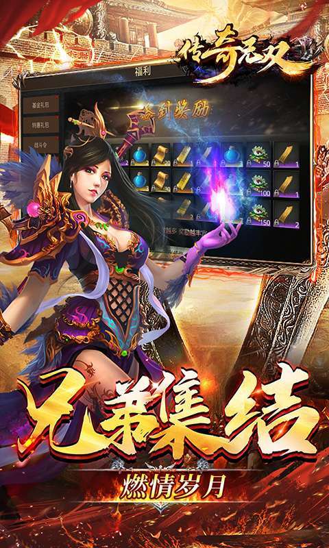 传奇无双移动版（送黄金战宠）3