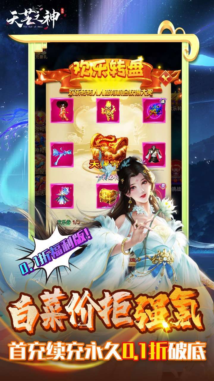 天芒之神(0.1折BT福利版)1