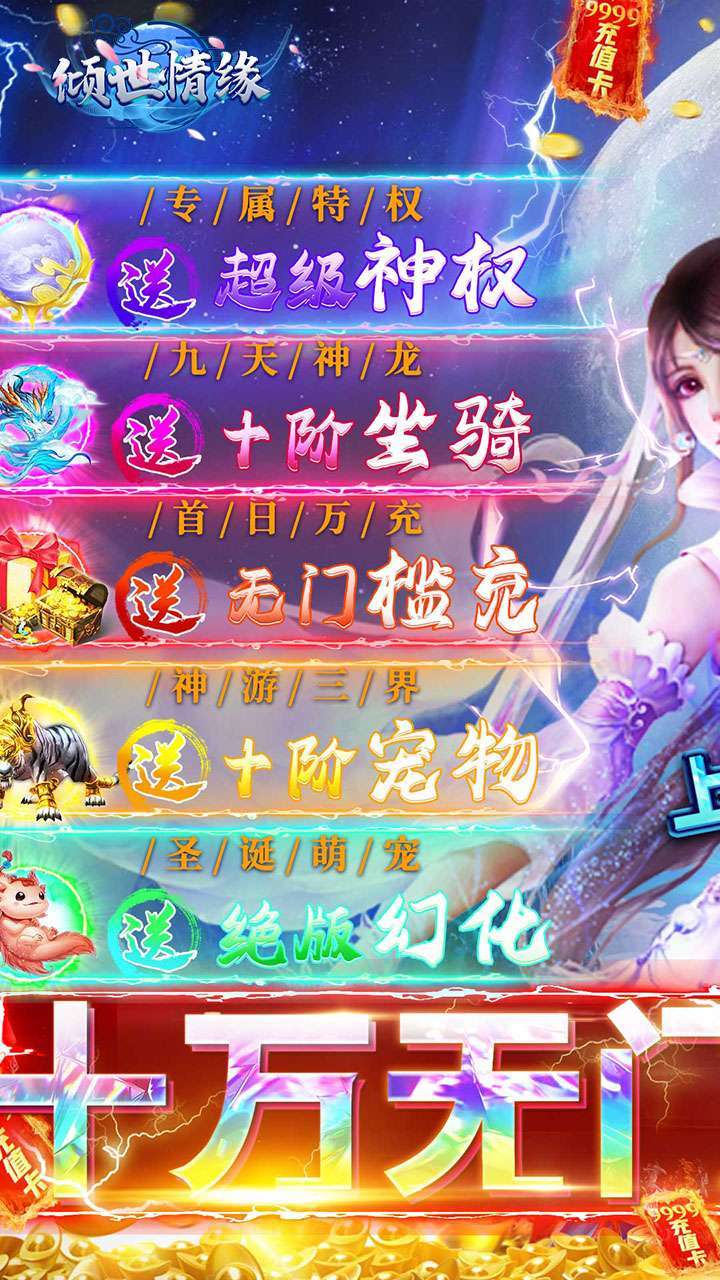 倾世情缘(无门槛万充)0