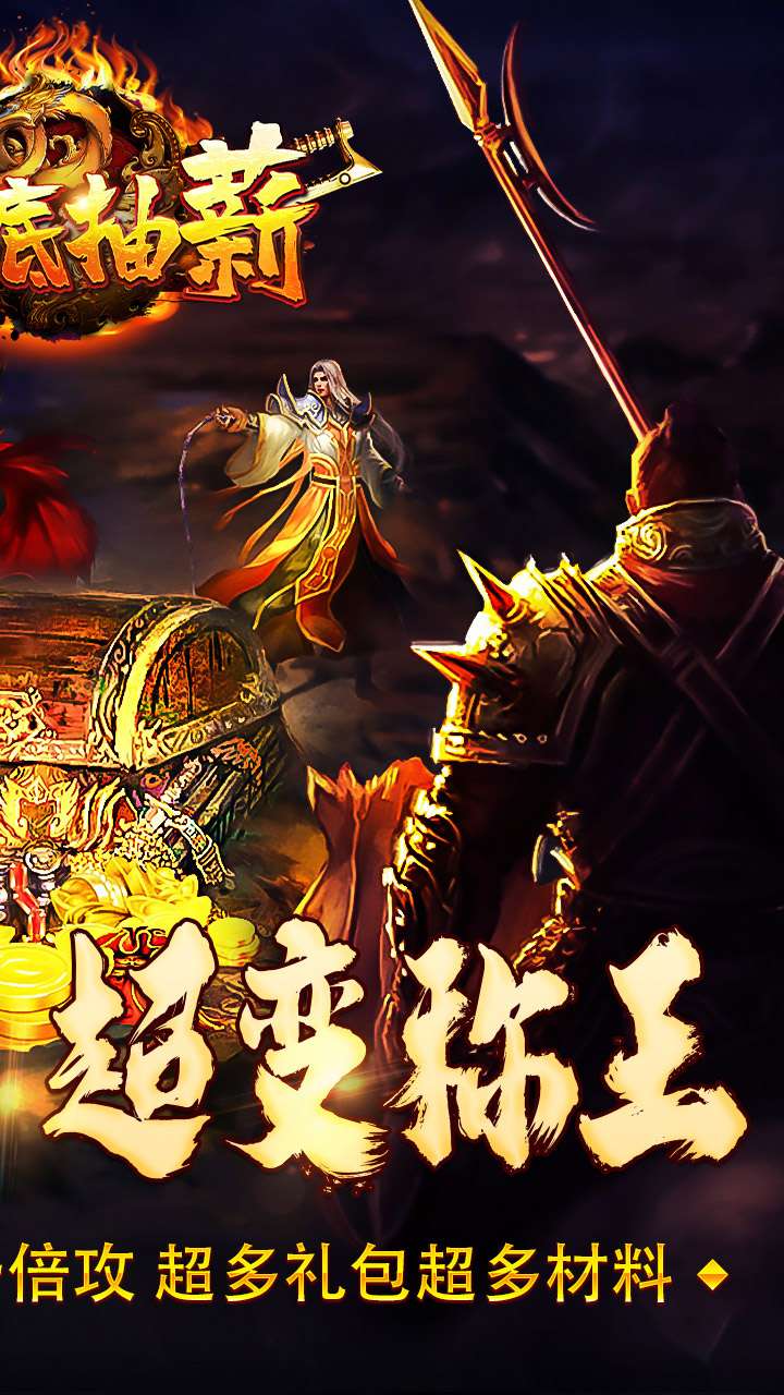 釜底抽薪(寒刀超变送百万充)1