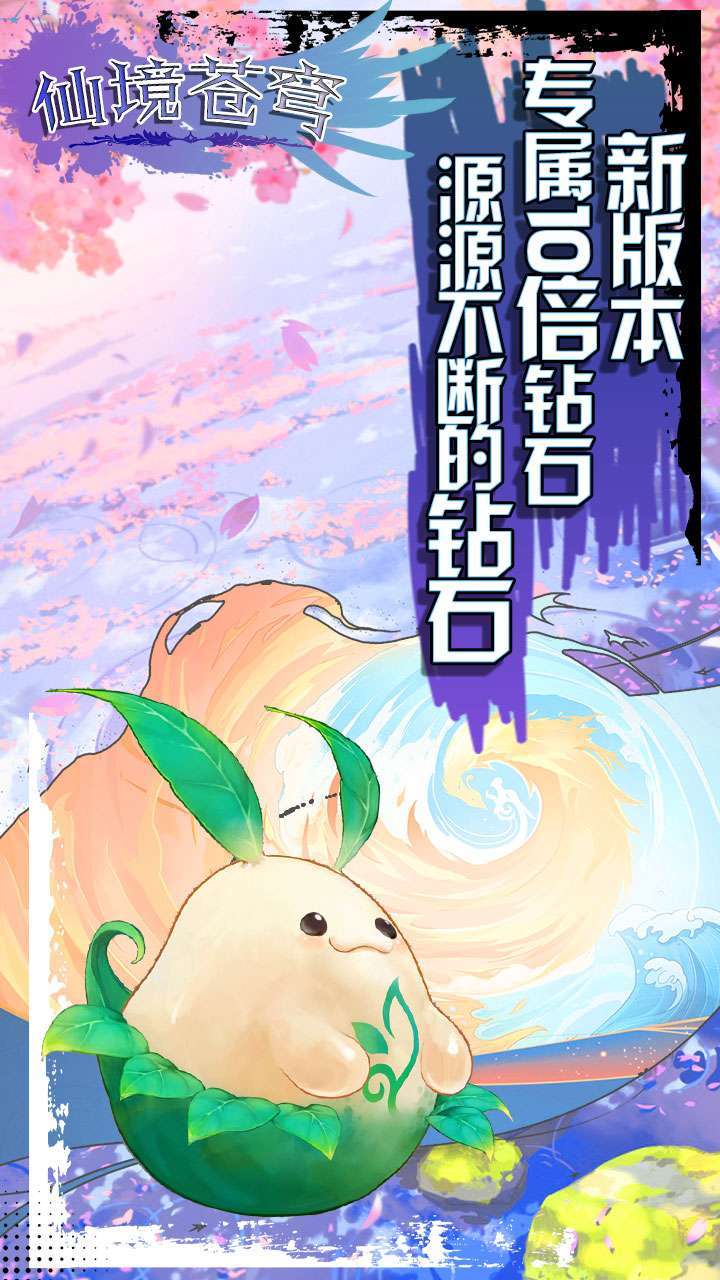 仙境苍穹(全民当托)4