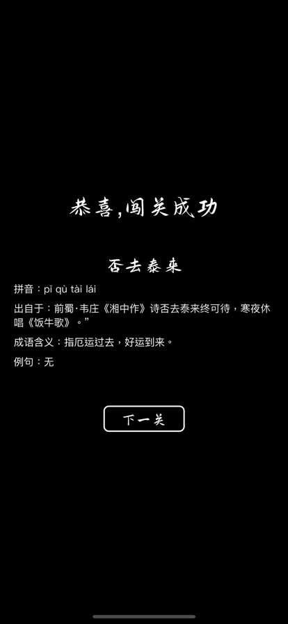 成语挑战赛ios版10