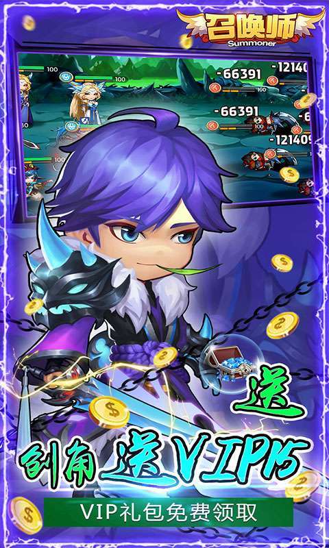 召唤师(0.1折狂召唤)2