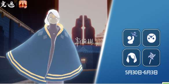 光遇5.30复刻先祖在哪-光遇5月30日复刻先祖位置2024