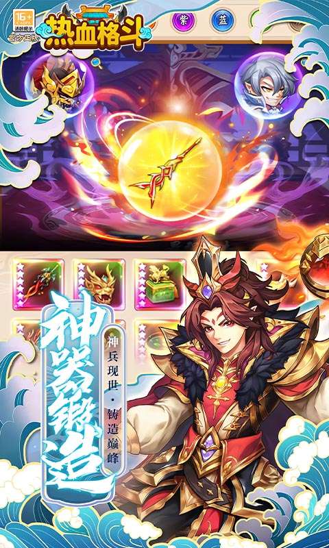 热血格斗(0.05折送SSS神将)1