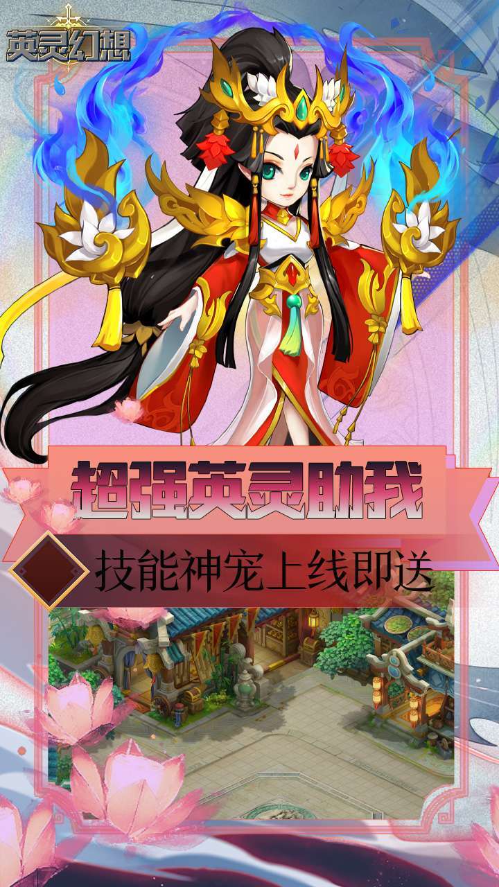 英灵幻想(送万元元宝)3