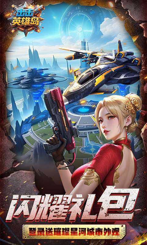 出击英雄岛(0.05折送30000充)4