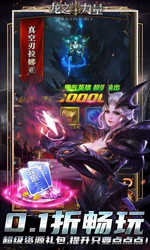 龙之力量(0.1折扣服)安卓版2