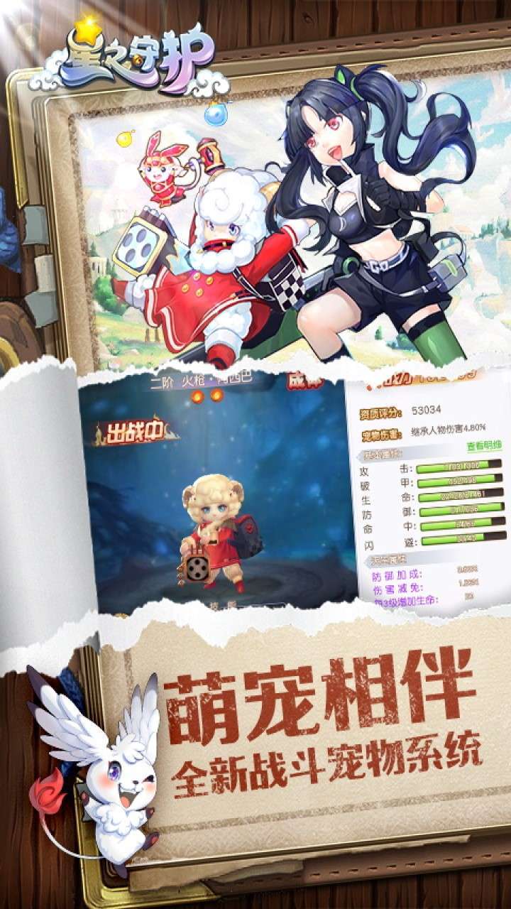 星之守护(契约)4