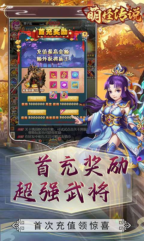 萌怪传说(送满V千充)2