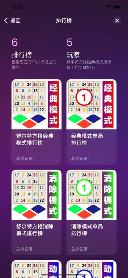 舒尔特大擂台ios版3