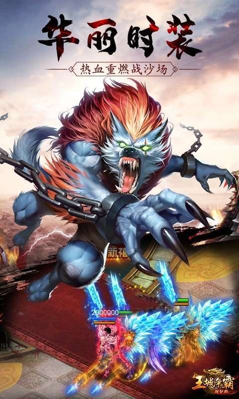 王城争霸极速版官网版2